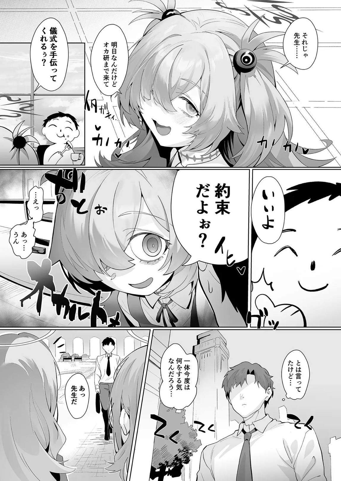 Dancing crazy teacher 2ページ