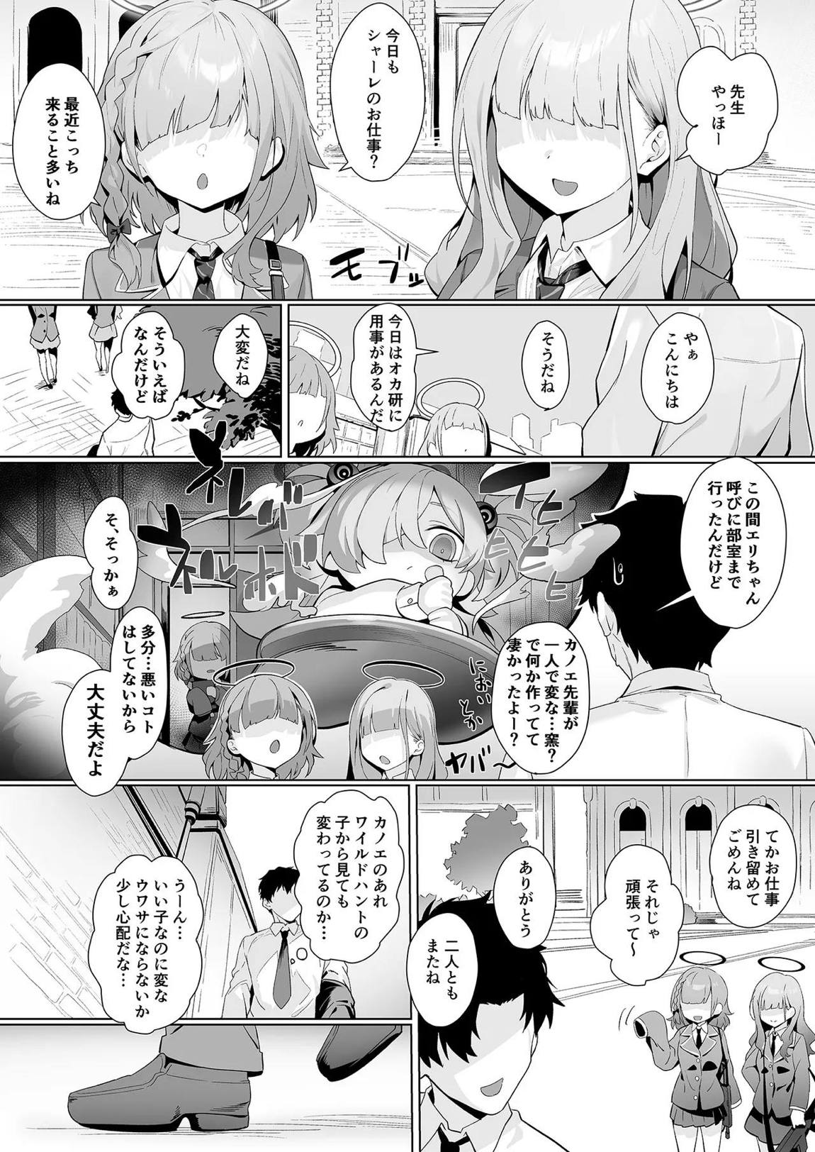 Dancing crazy teacher 3ページ