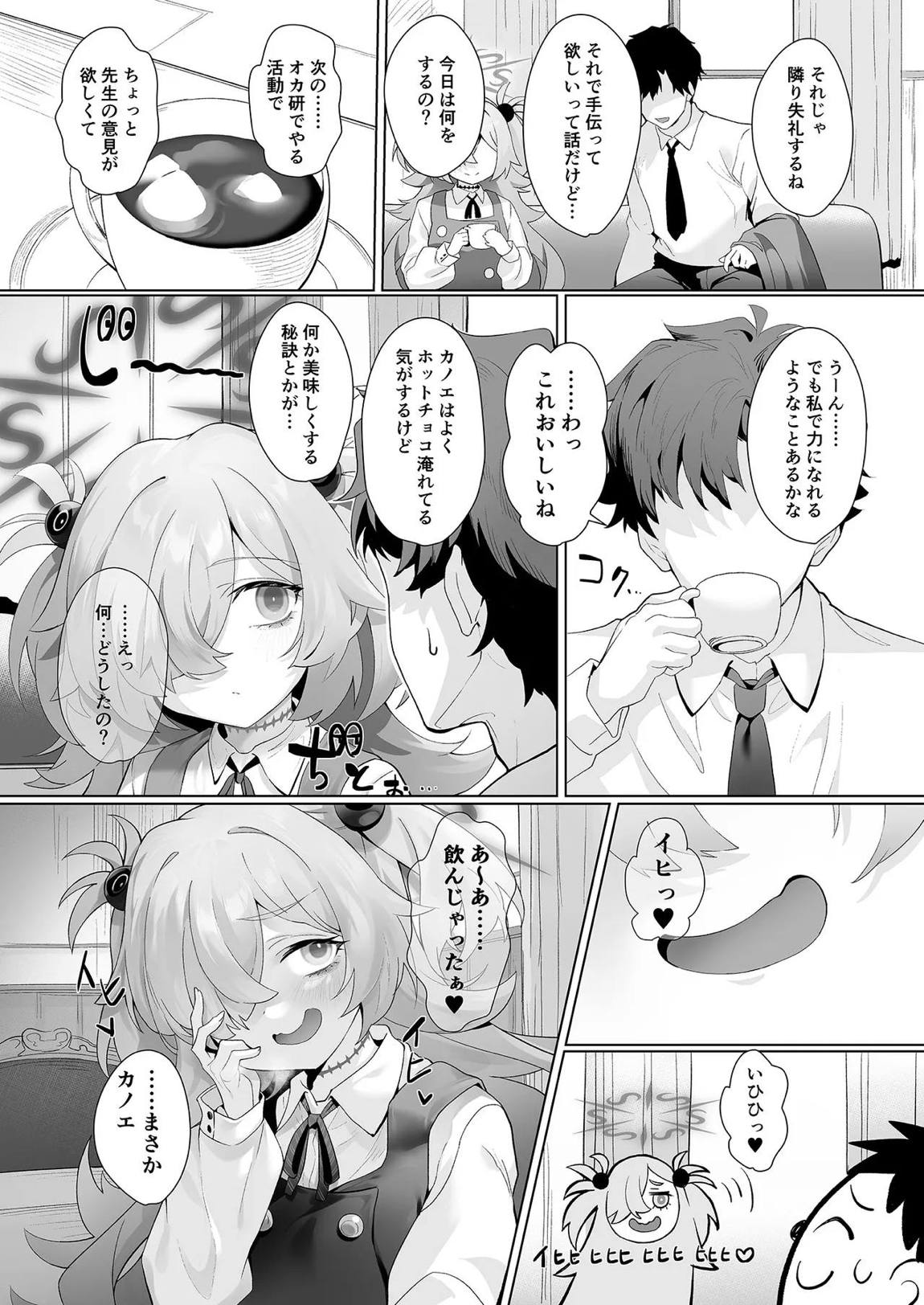 Dancing crazy teacher 5ページ