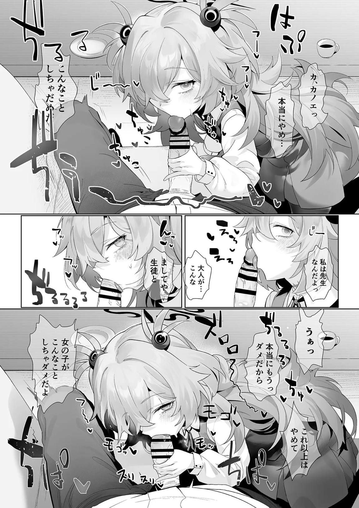 Dancing crazy teacher 8ページ