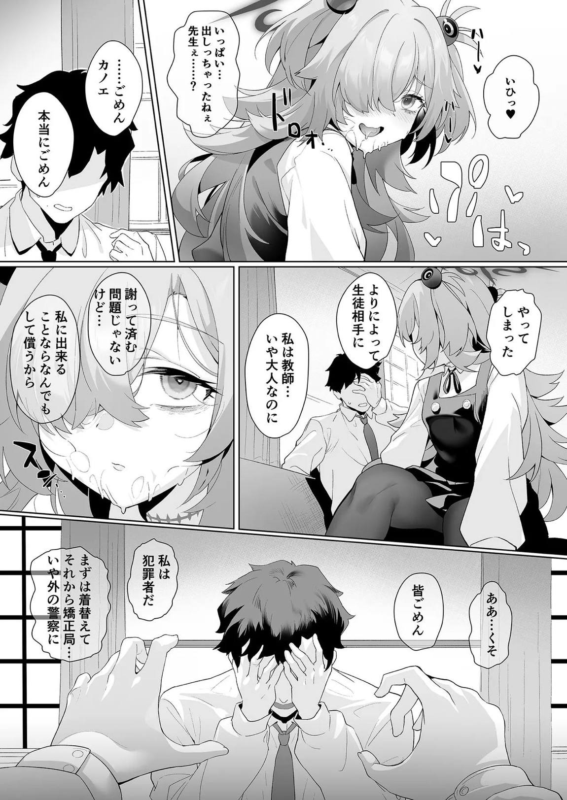 Dancing crazy teacher 14ページ