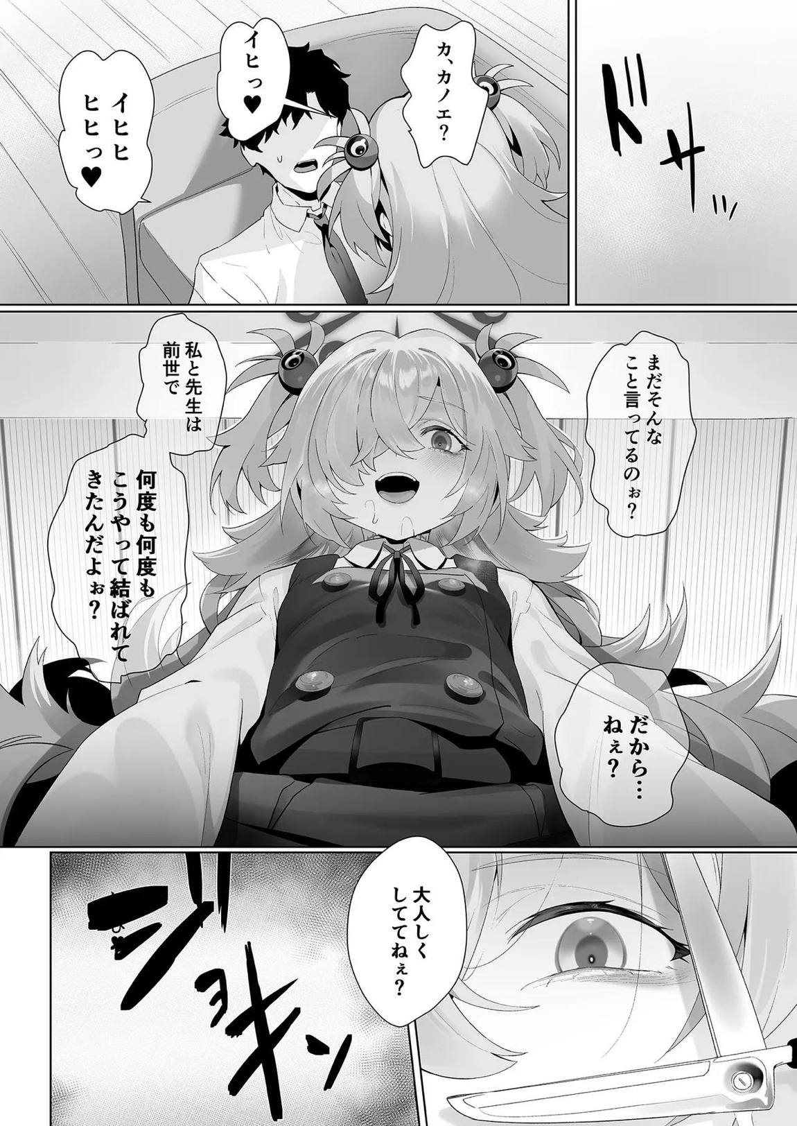 Dancing crazy teacher 15ページ