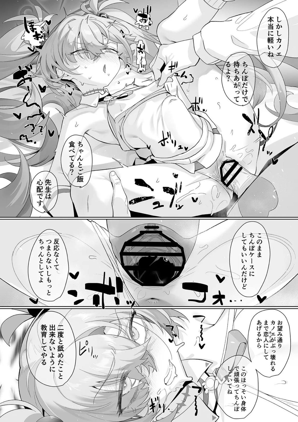 Dancing crazy teacher 27ページ