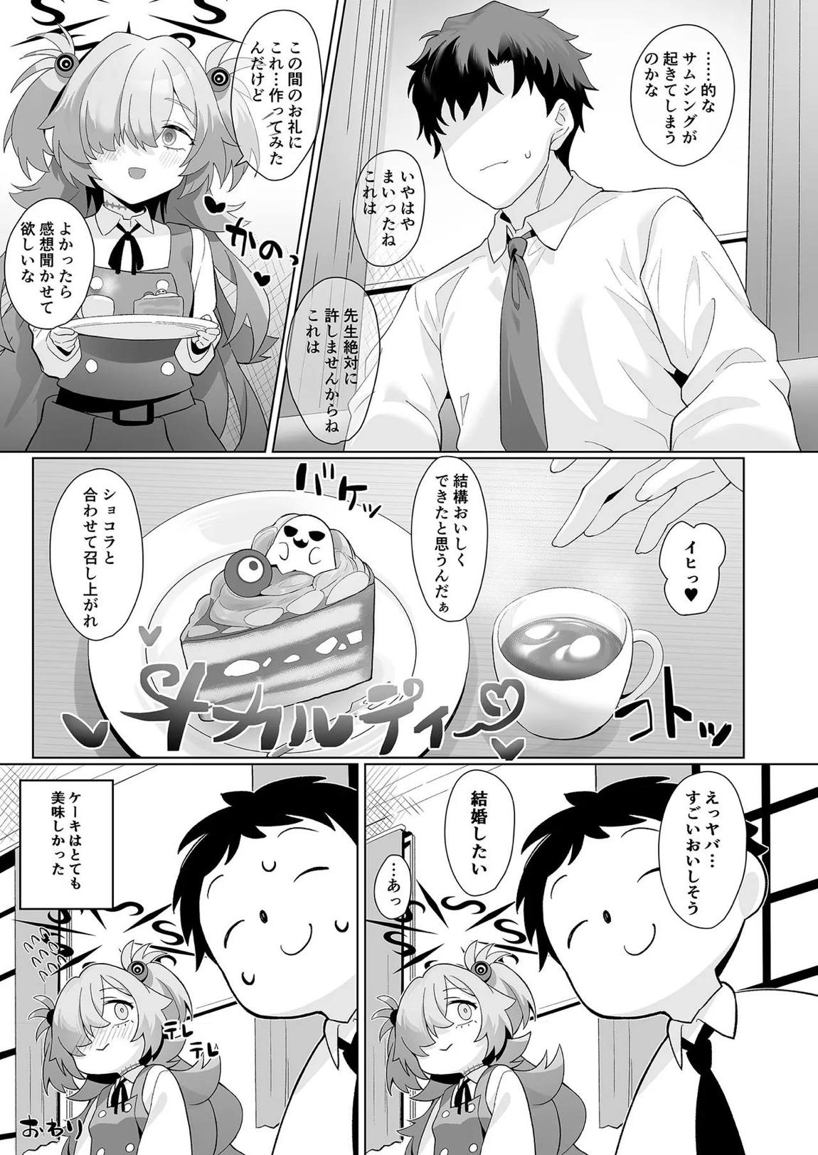 Dancing crazy teacher 32ページ