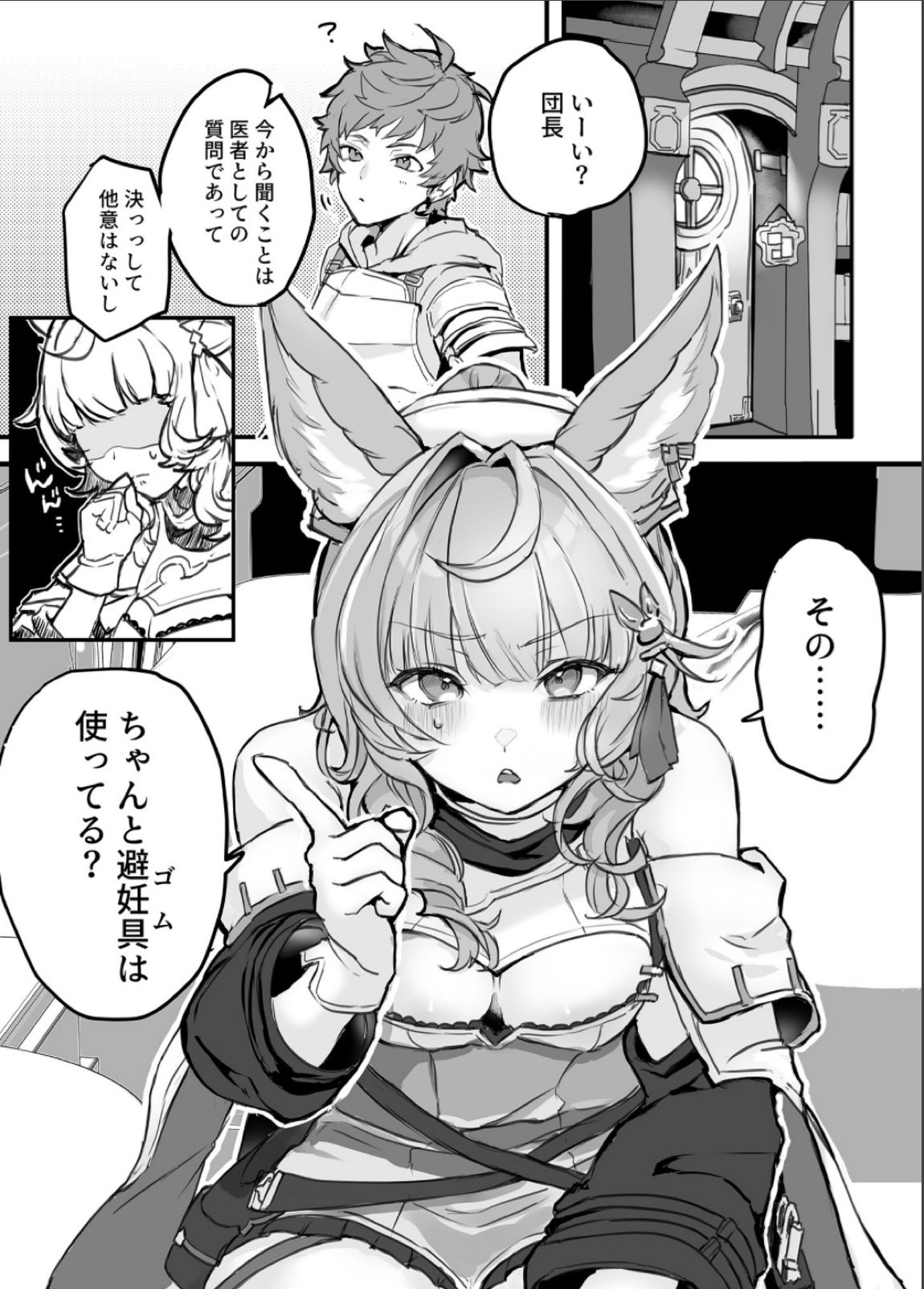 これ、ナニか知ってる？ 2ページ