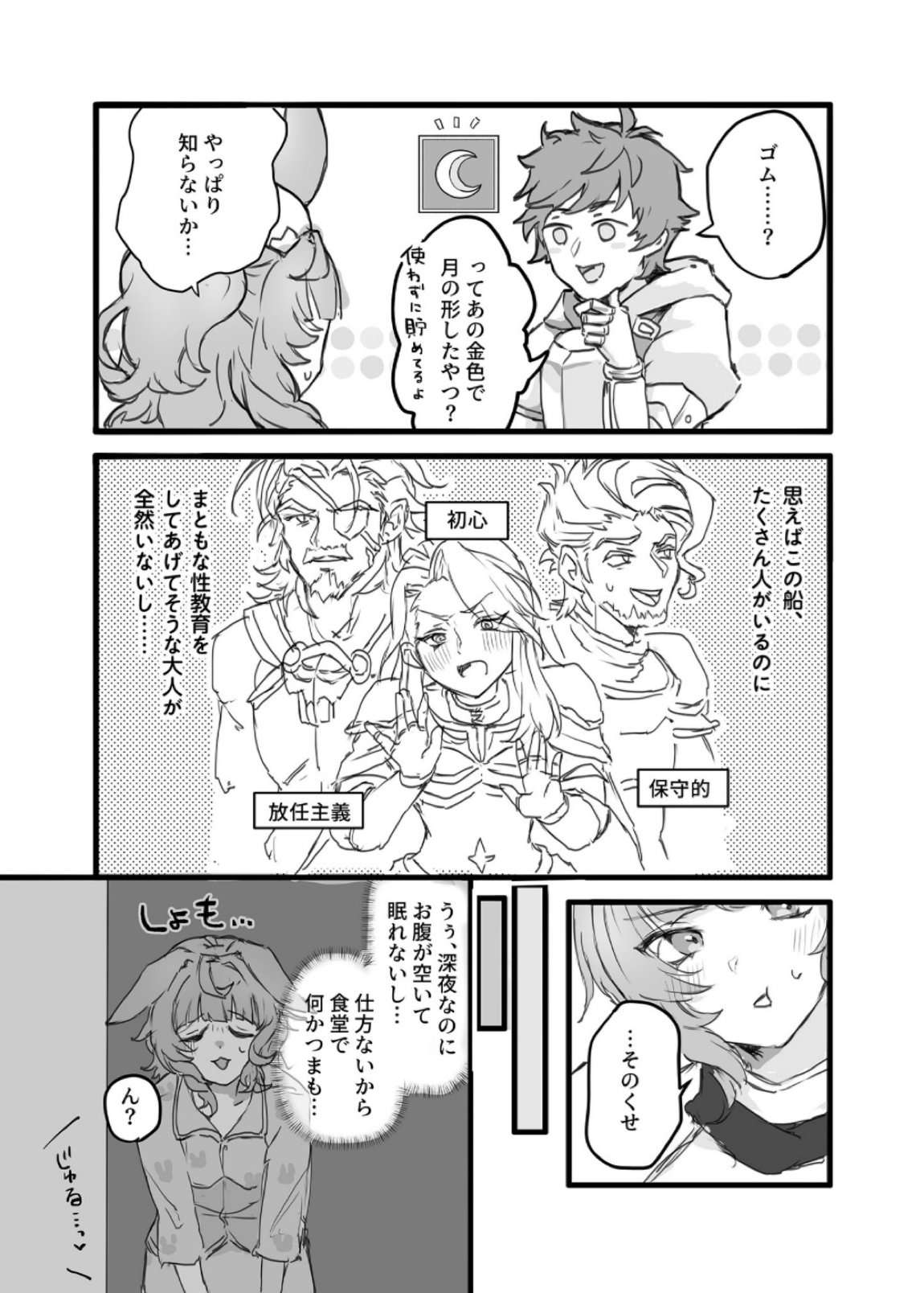 これ、ナニか知ってる？ 3ページ