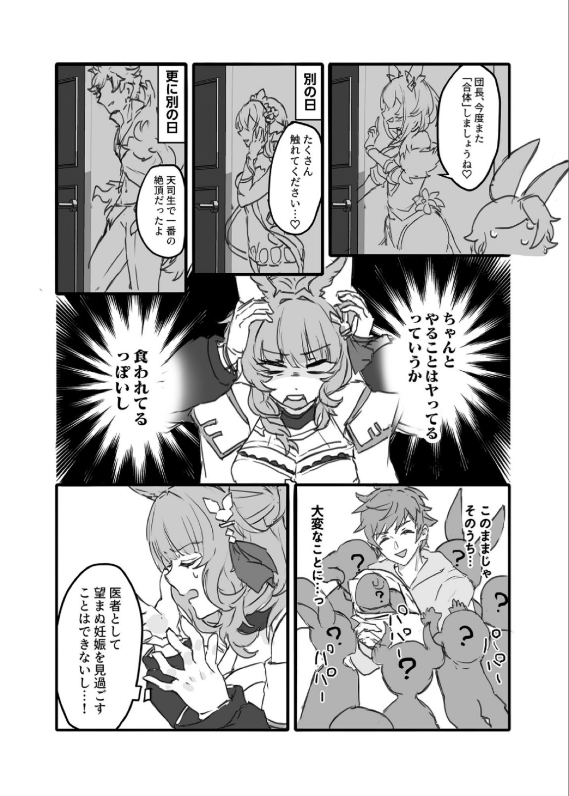 これ、ナニか知ってる？ 4ページ