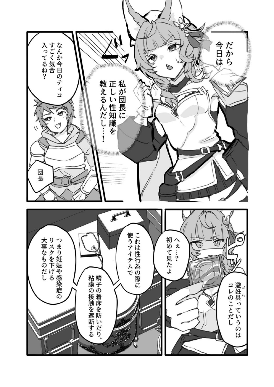 これ、ナニか知ってる？ 5ページ