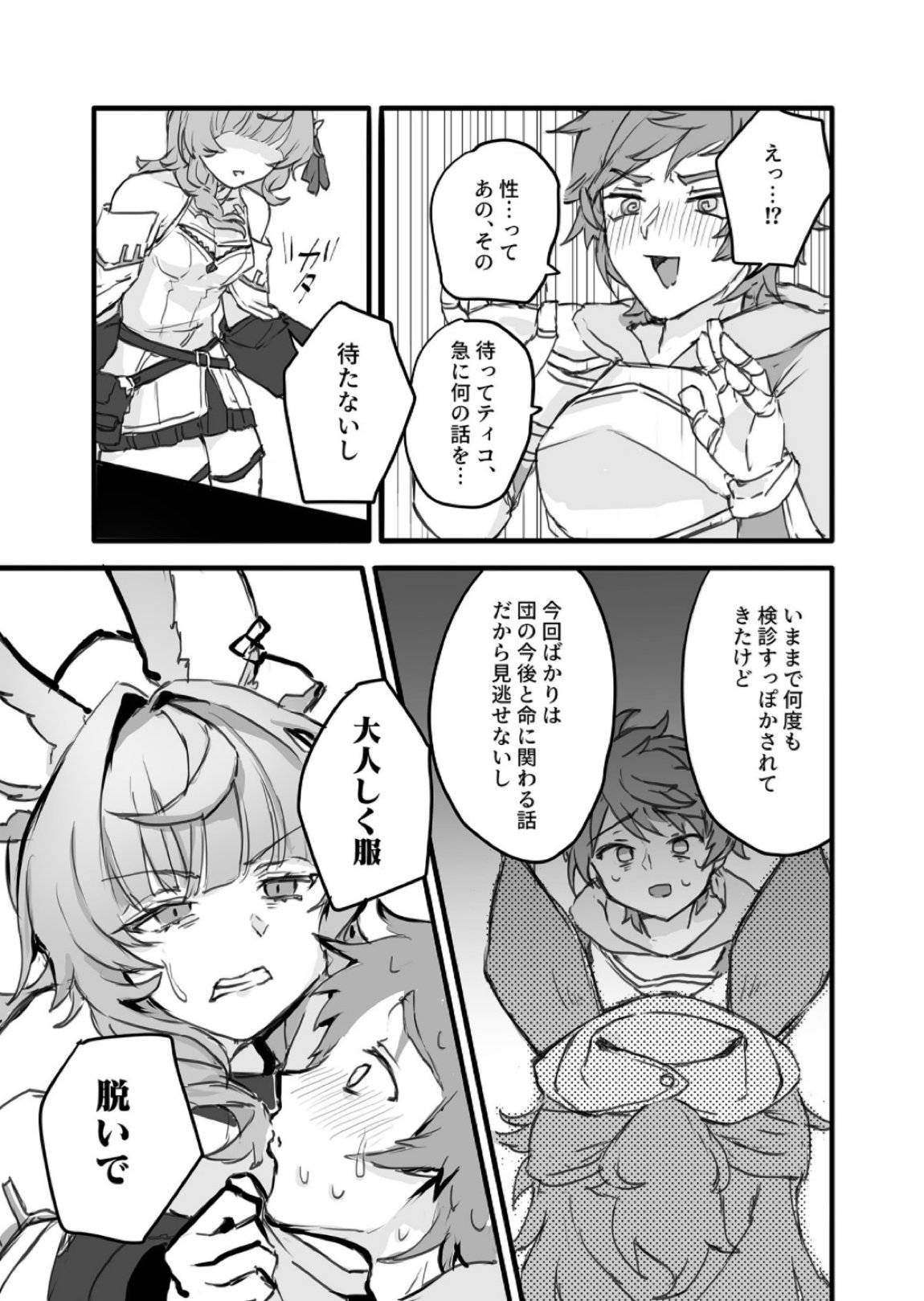 これ、ナニか知ってる？ 6ページ