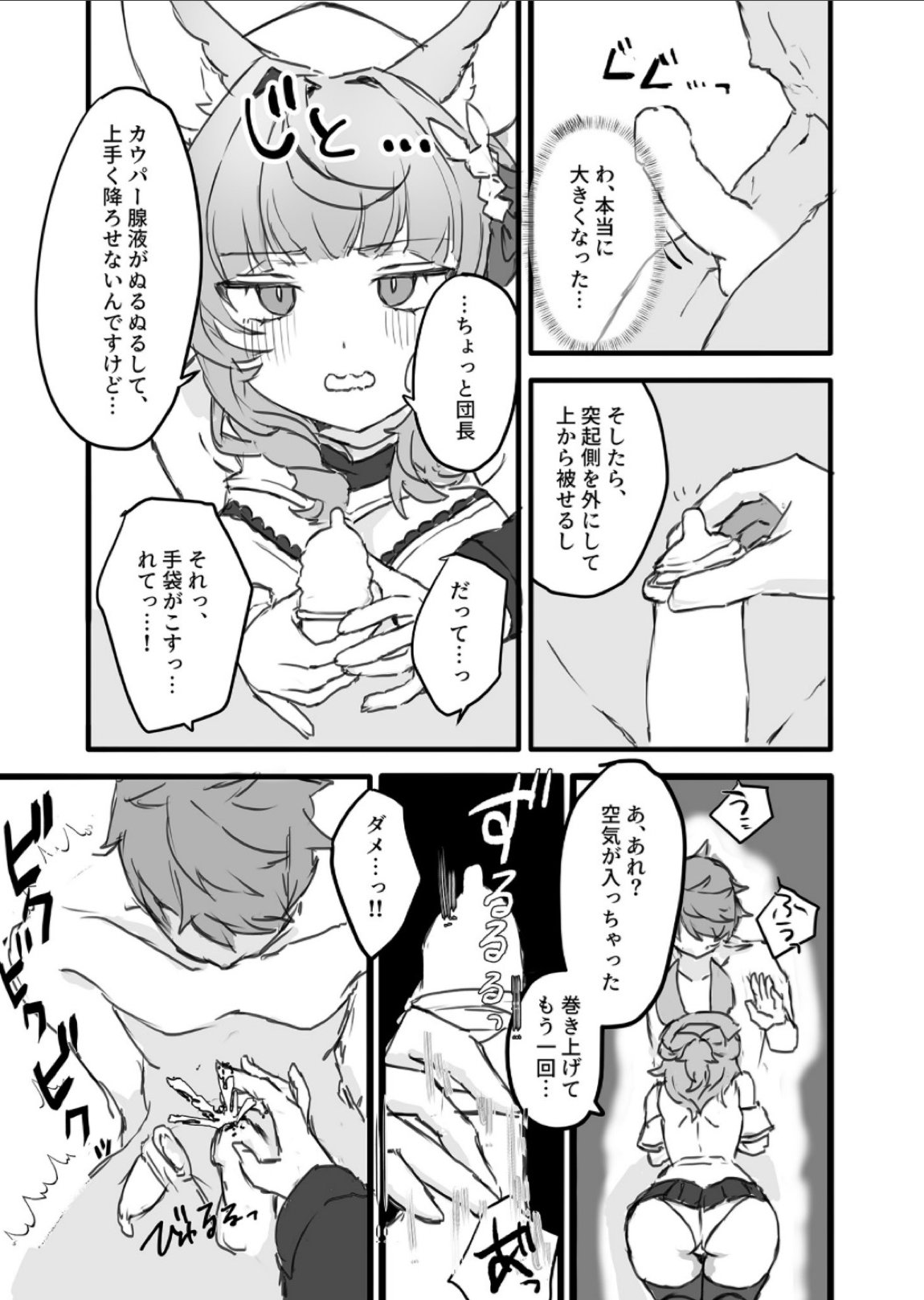 これ、ナニか知ってる？ 8ページ