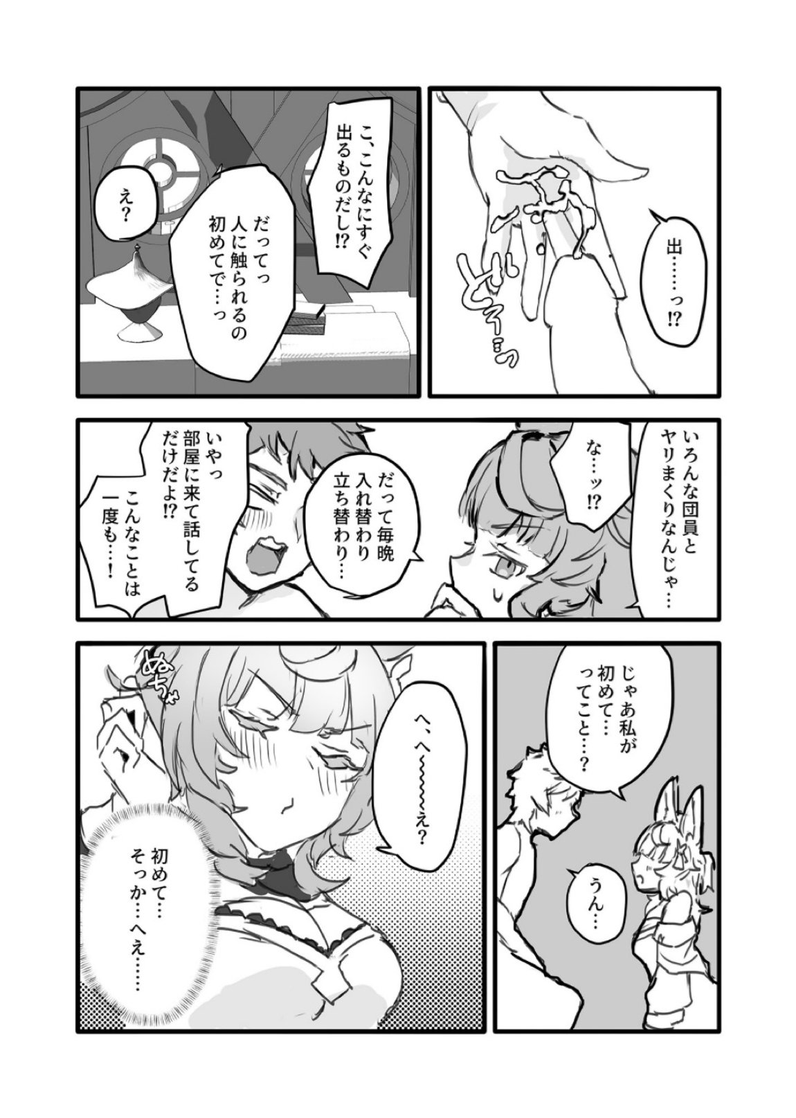 これ、ナニか知ってる？ 9ページ