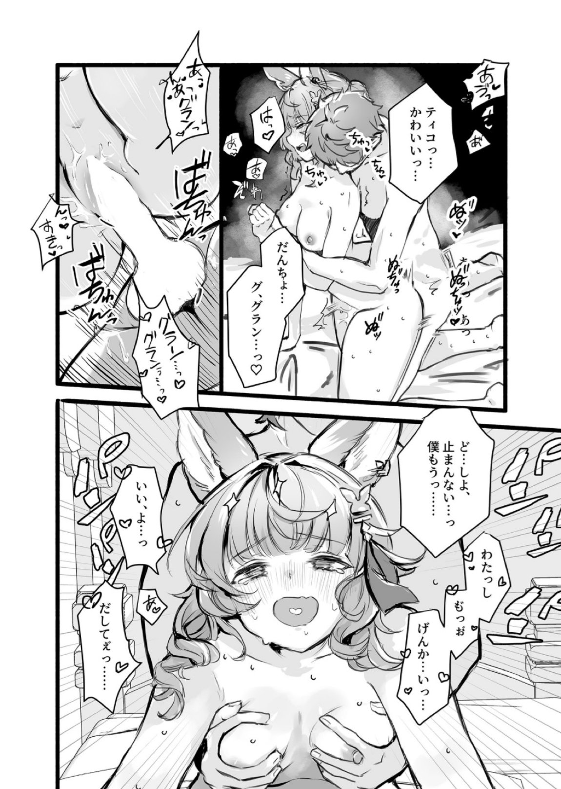 これ、ナニか知ってる？ 19ページ