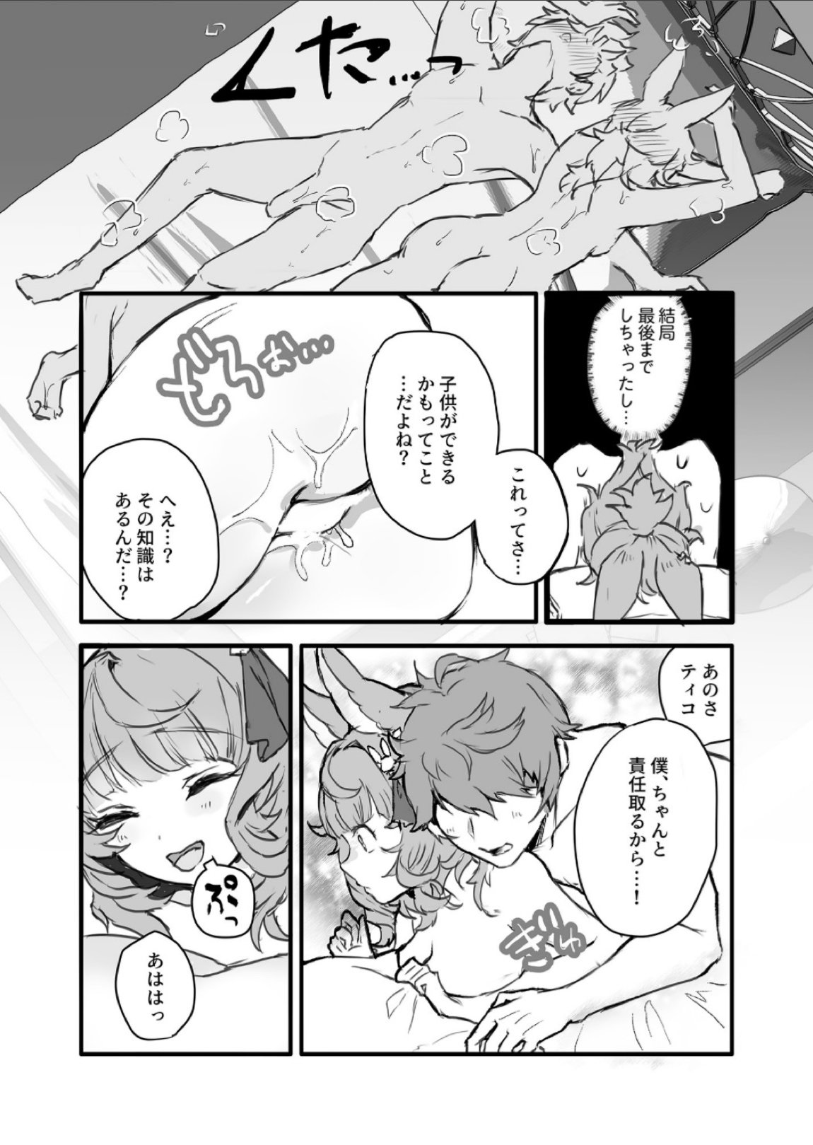 これ、ナニか知ってる？ 21ページ