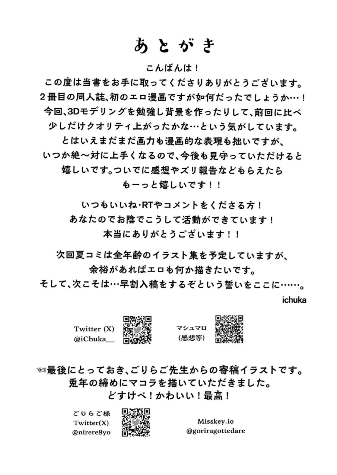 これ、ナニか知ってる？ 23ページ