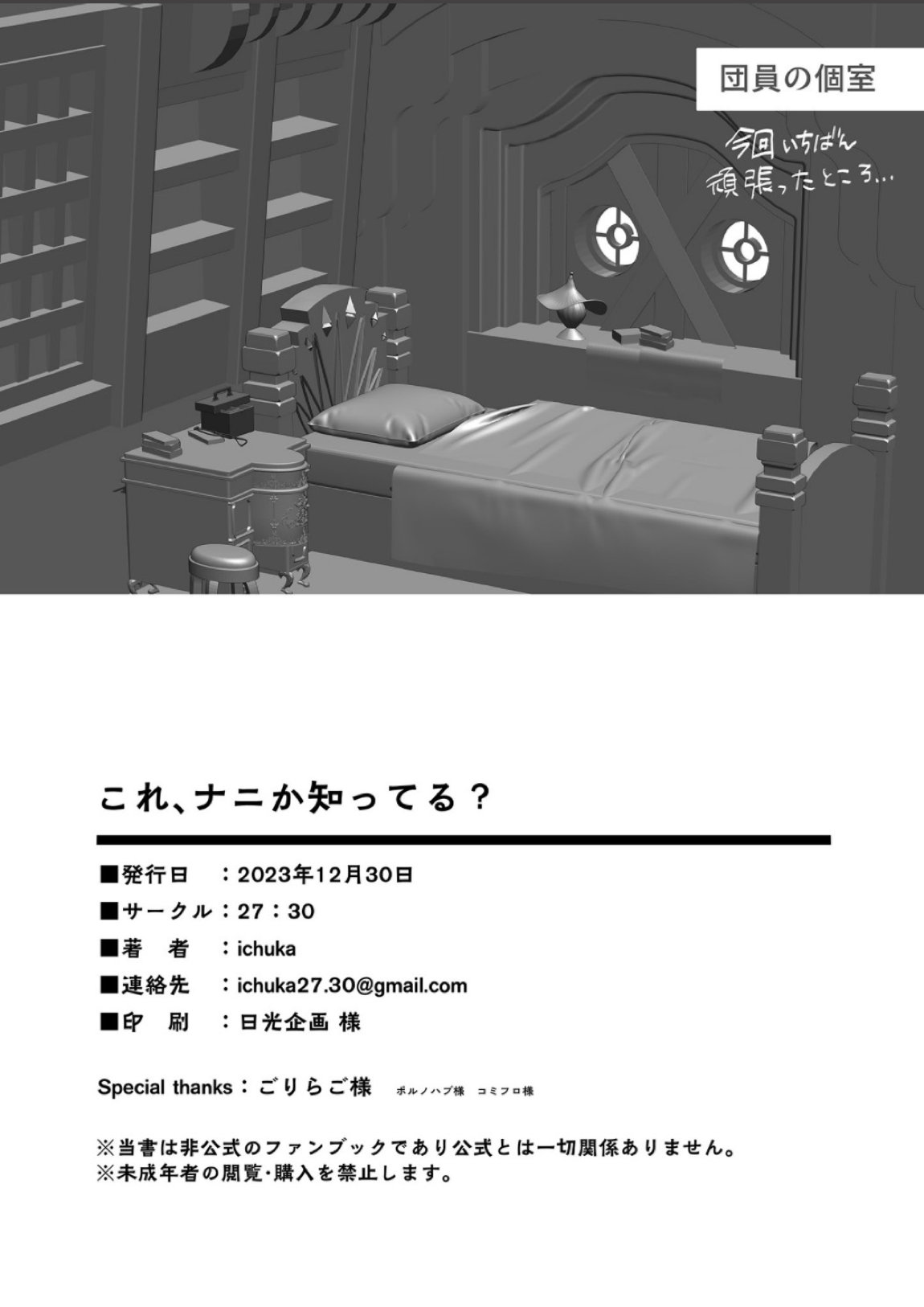 これ、ナニか知ってる？ 25ページ