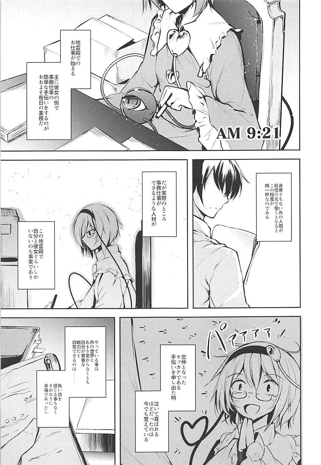 コメイジスケジュール AM 10ページ