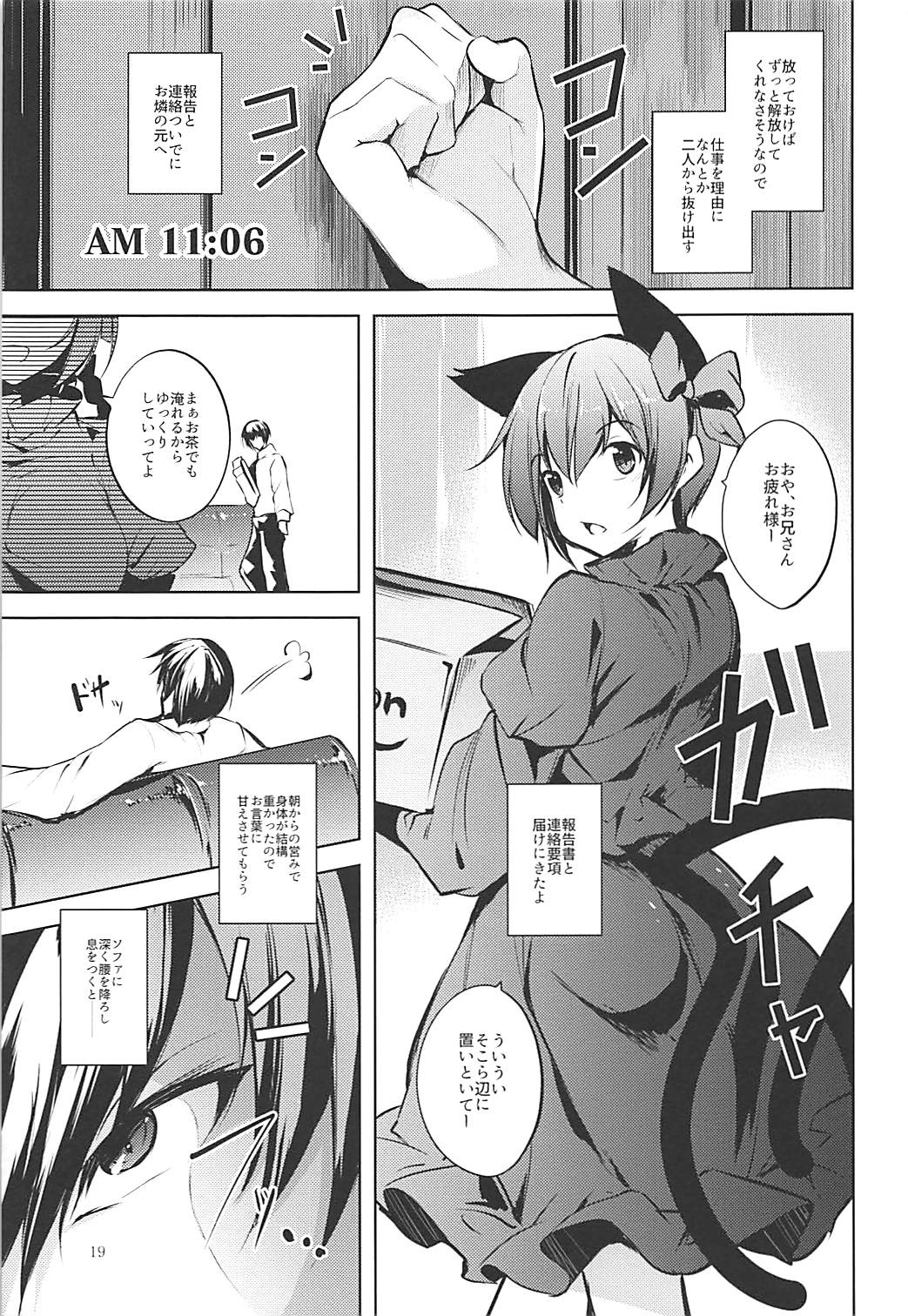 コメイジスケジュール AM 20ページ