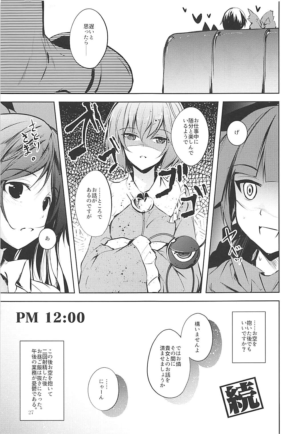 コメイジスケジュール AM 28ページ