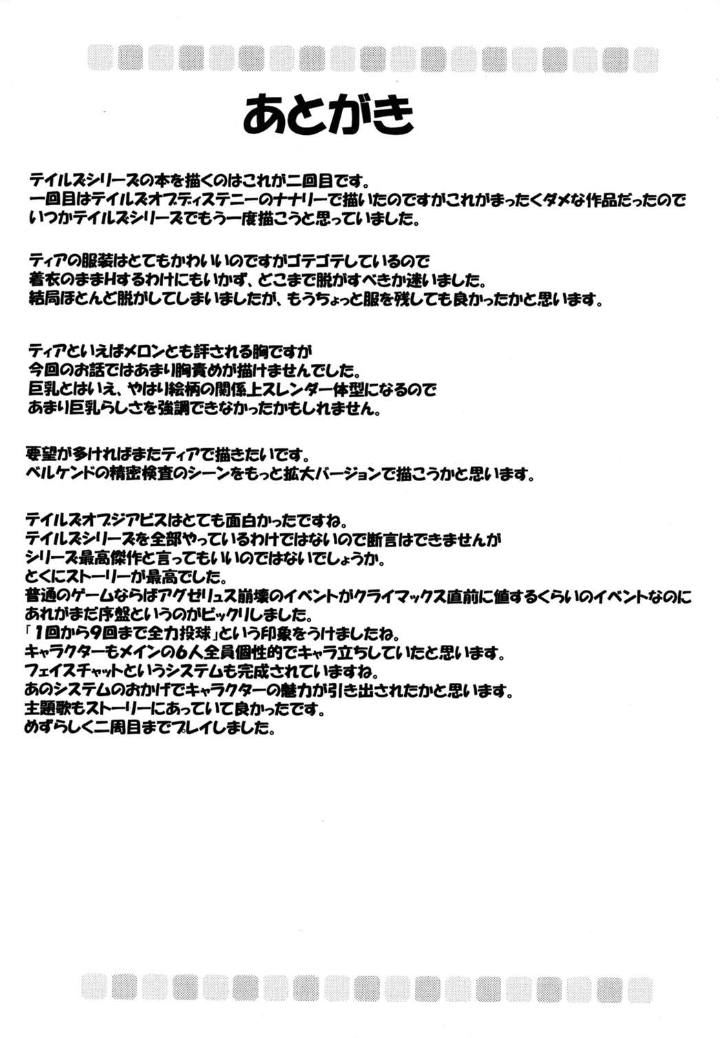 ティアの涙 41ページ