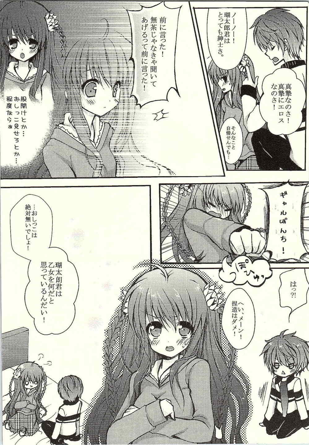 Kotori Taste 3ページ