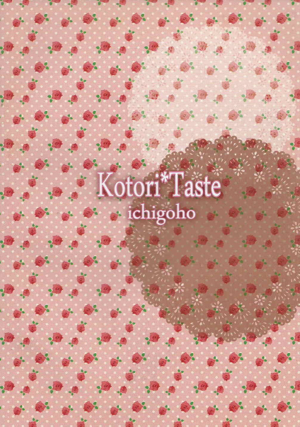 Kotori Taste 18ページ
