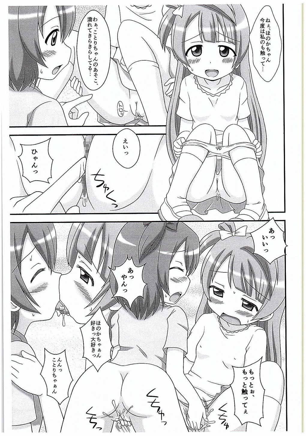 ロリライブ！ 14ページ