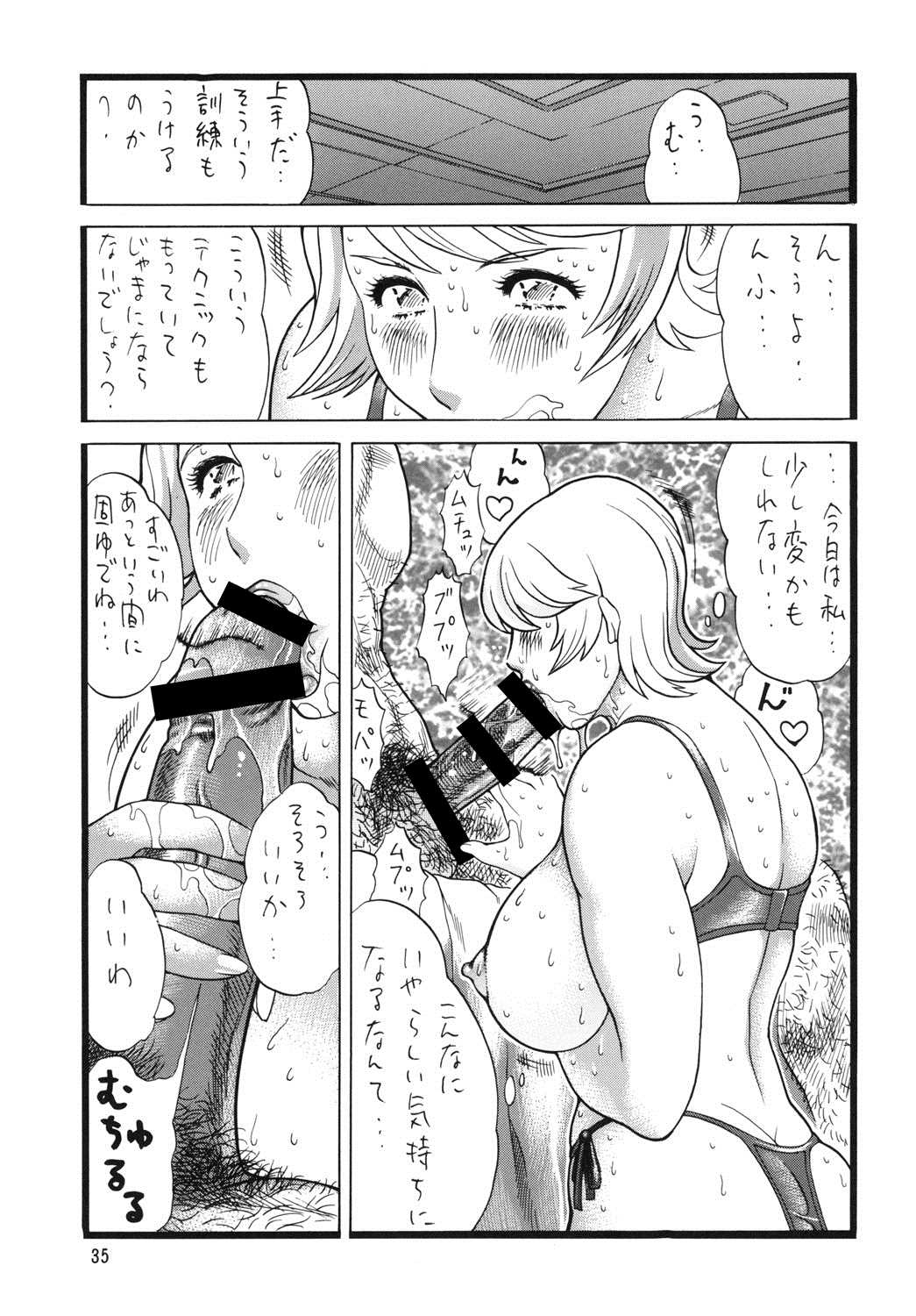 ゴリ漫３ 34ページ