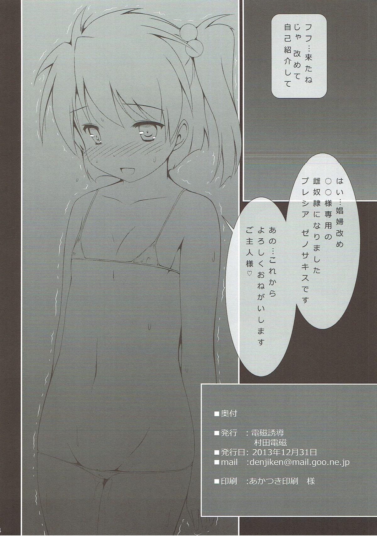Kidnapping. 13ページ