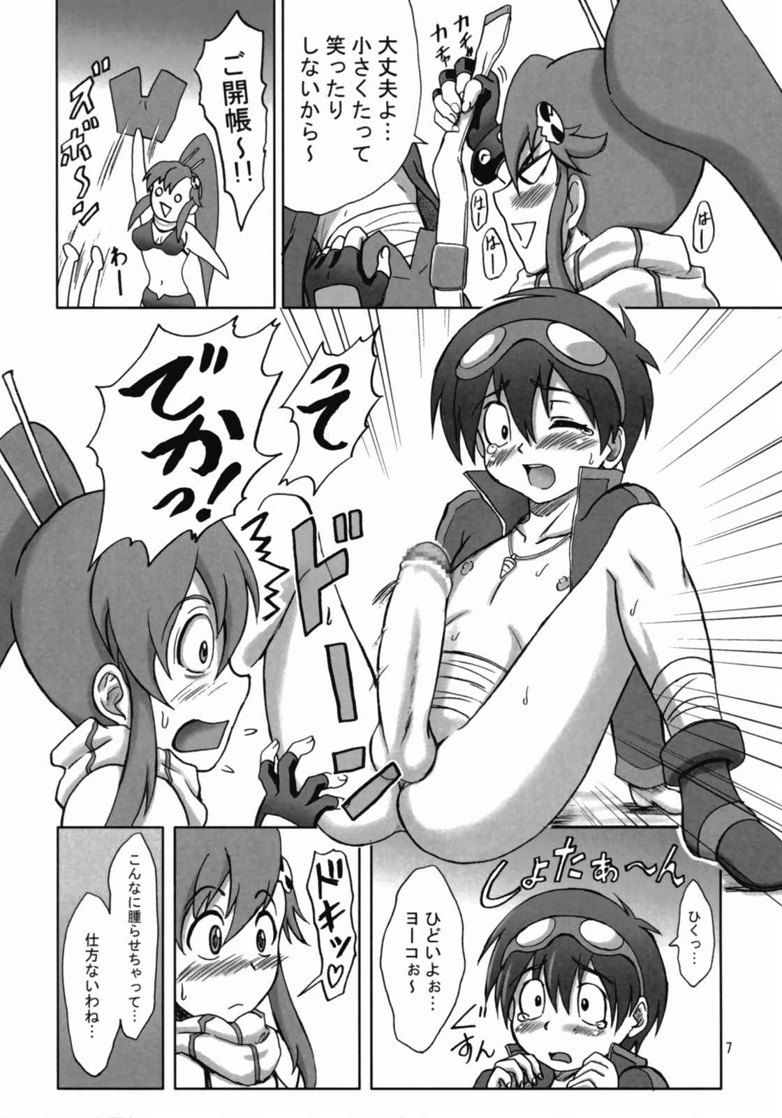 オレのドリルにお前が泣いた 6ページ