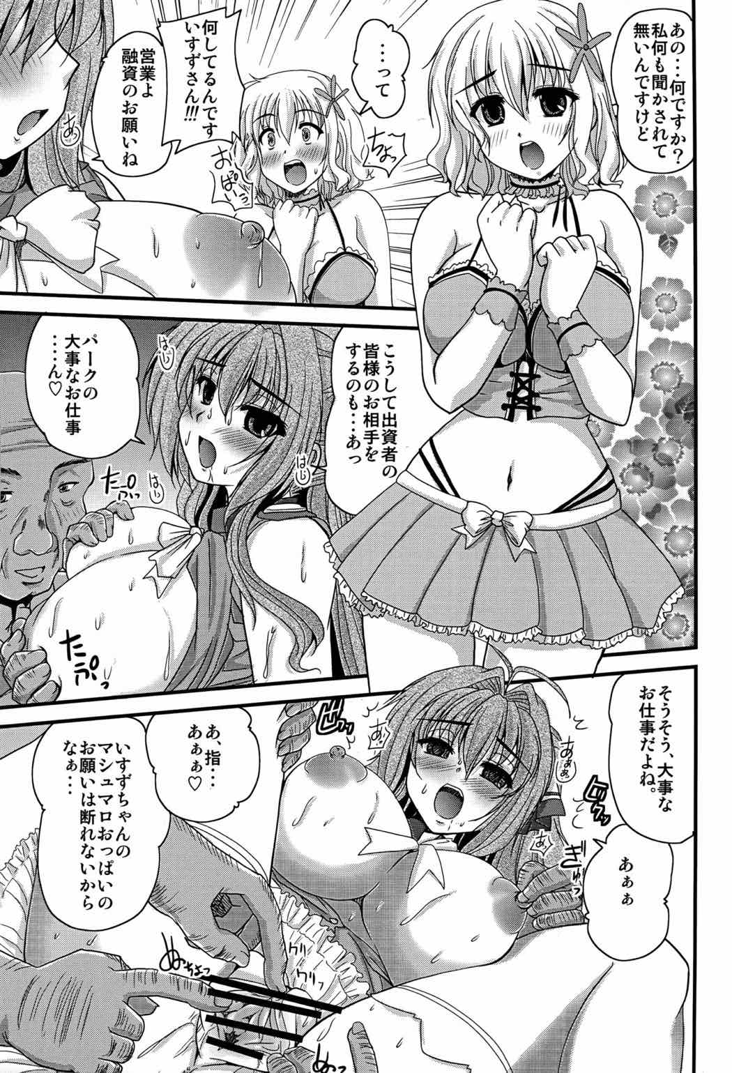 ヴリリアントな宴 6ページ