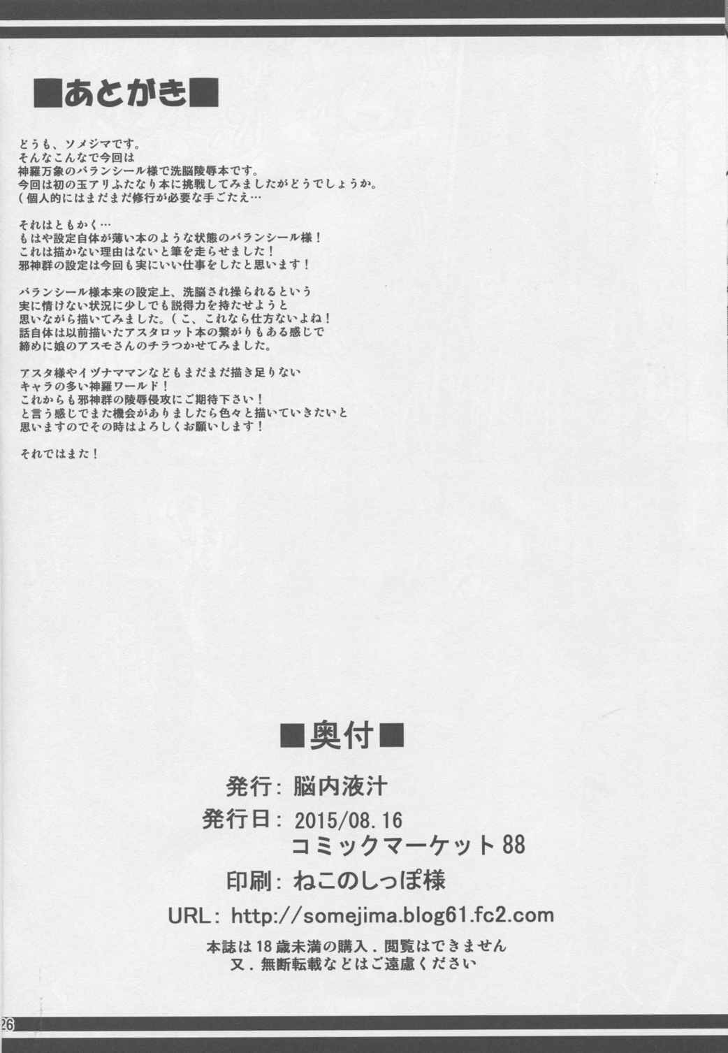 洗脳堕神の章 25ページ