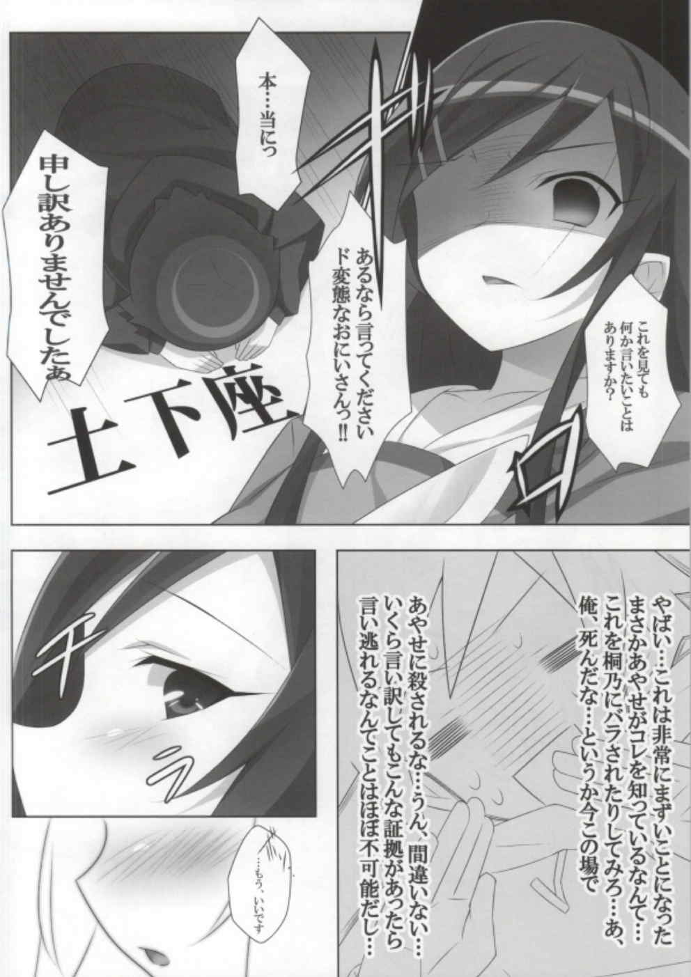 AYASEism 6ページ