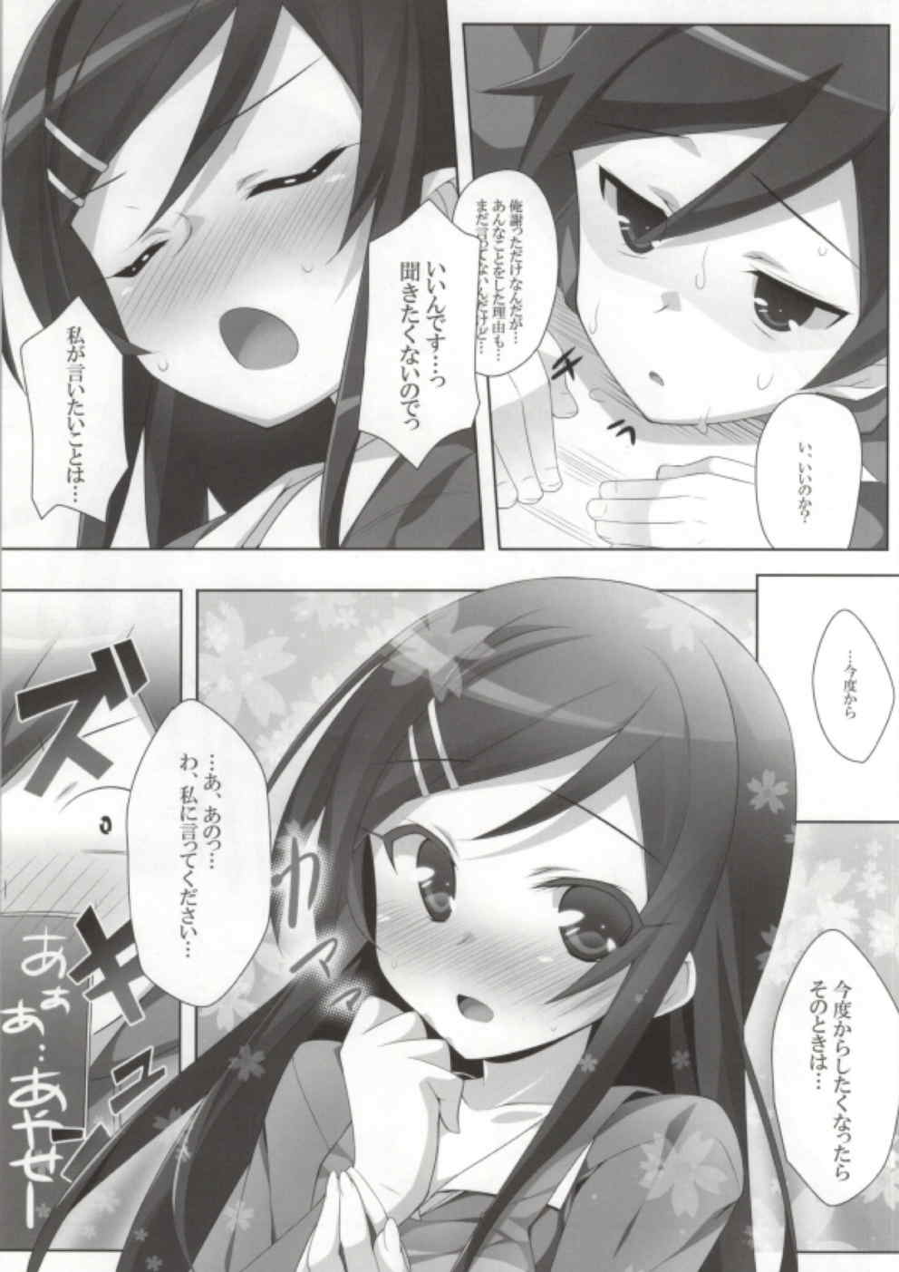 AYASEism 7ページ