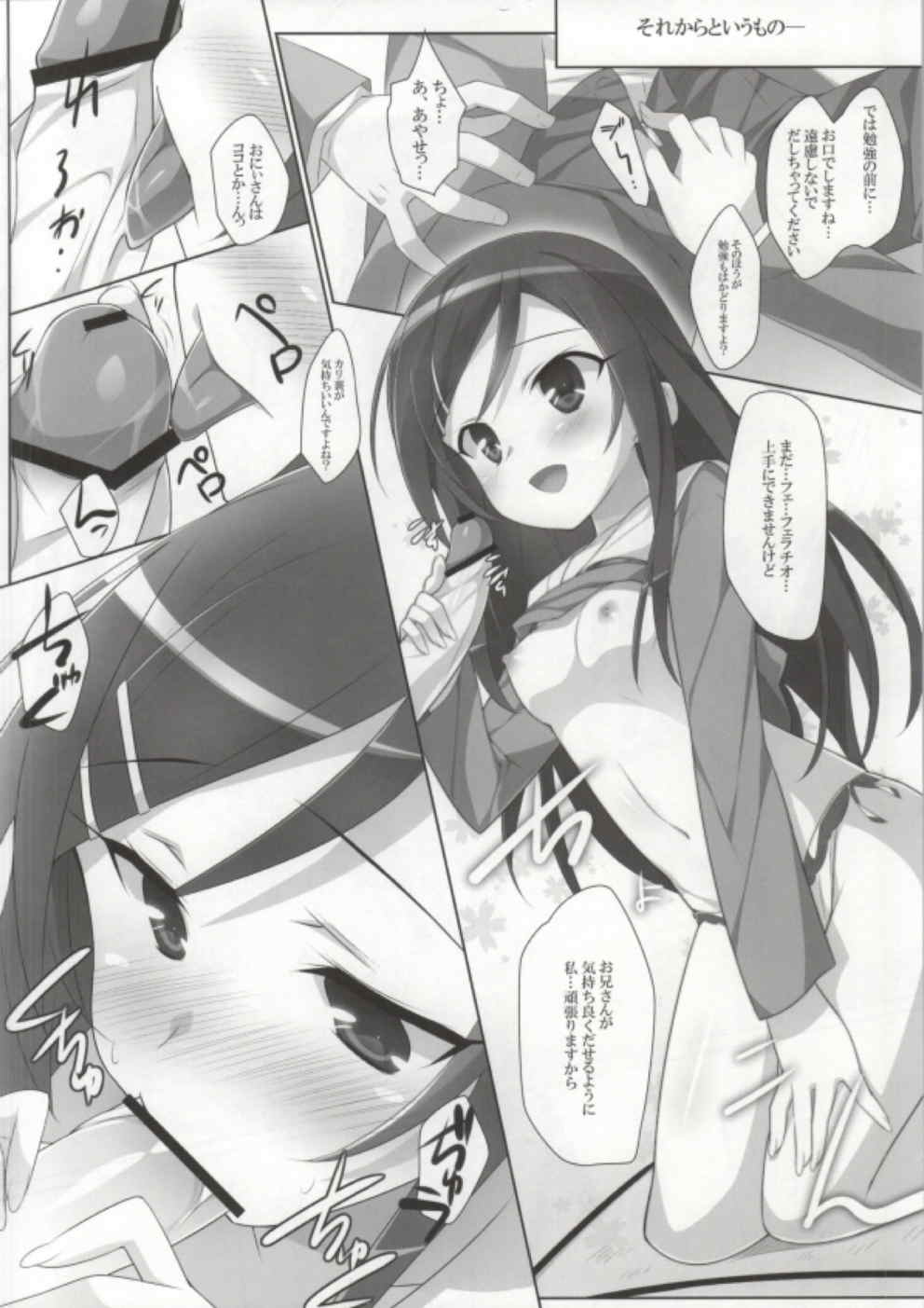AYASEism 12ページ