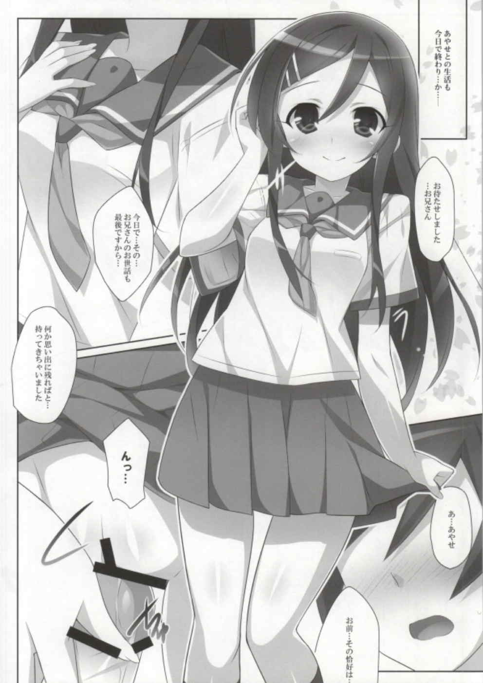 AYASEism 18ページ
