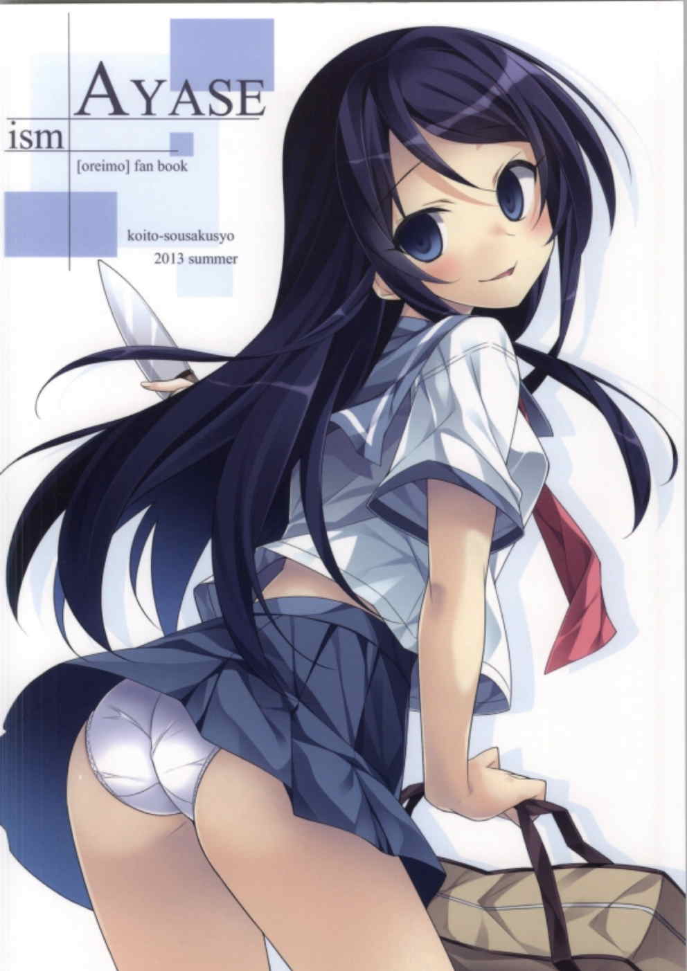AYASEism 20ページ