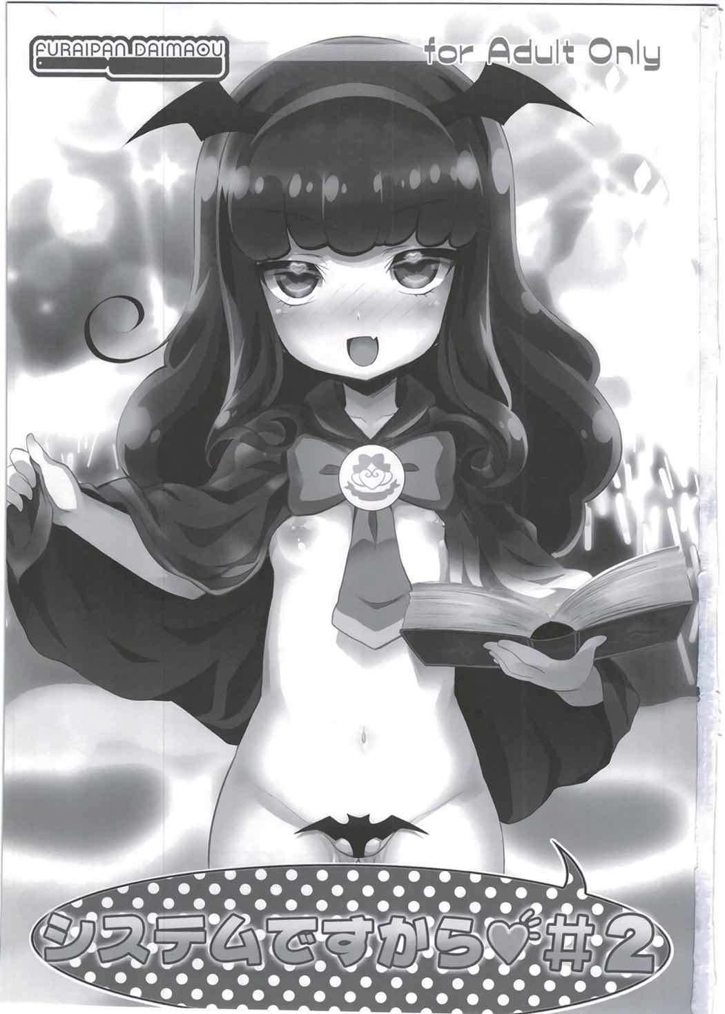 システムですから♯2 2ページ