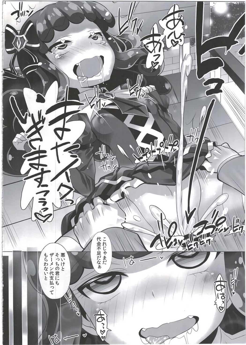 システムですから♯2 13ページ