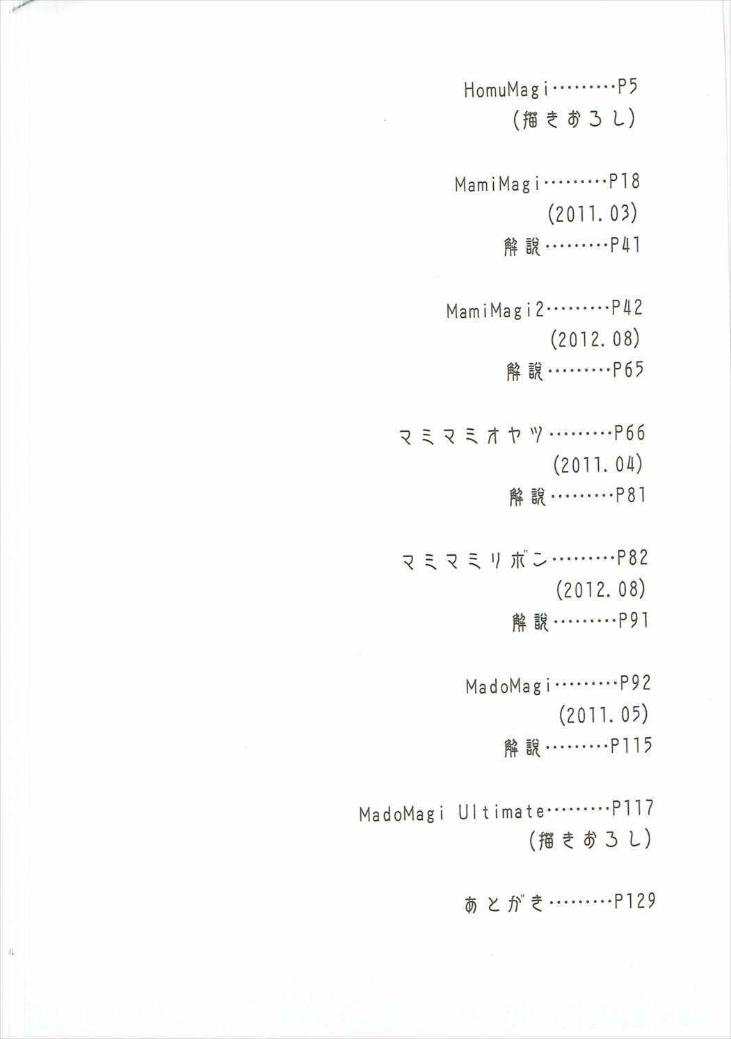 黒沢まどマギ触手総集編 3ページ