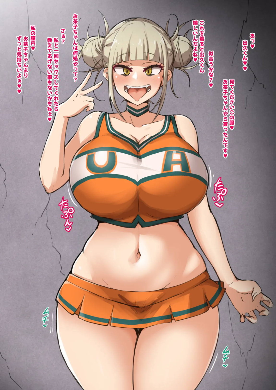 お茶子からデクを寝取りたいトガちゃん 1ページ