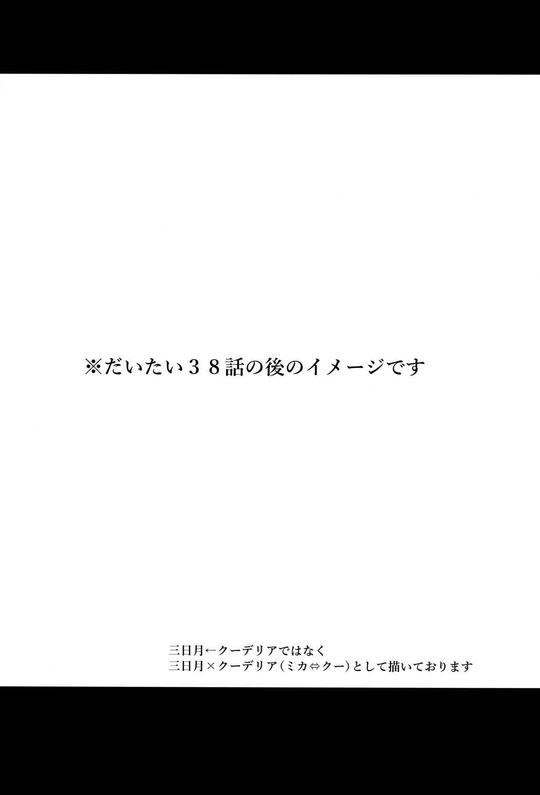 三日月、子作りしませんか! 3ページ
