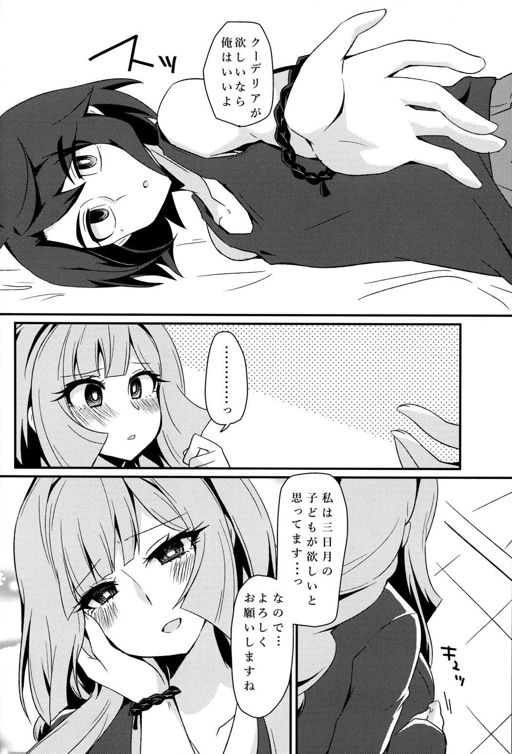 三日月、子作りしませんか! 5ページ
