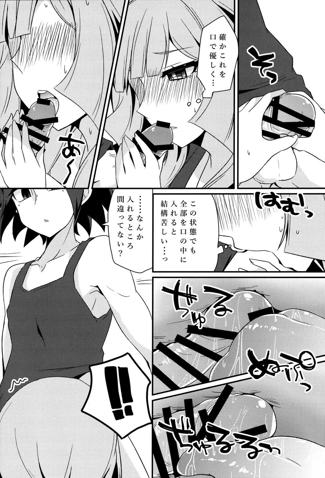 三日月、子作りしませんか! 7ページ