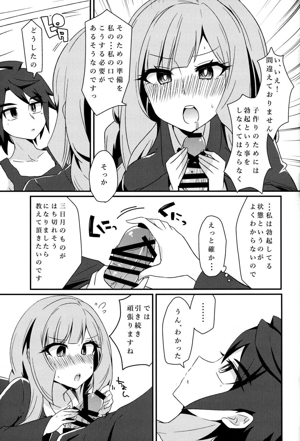 三日月、子作りしませんか! 8ページ