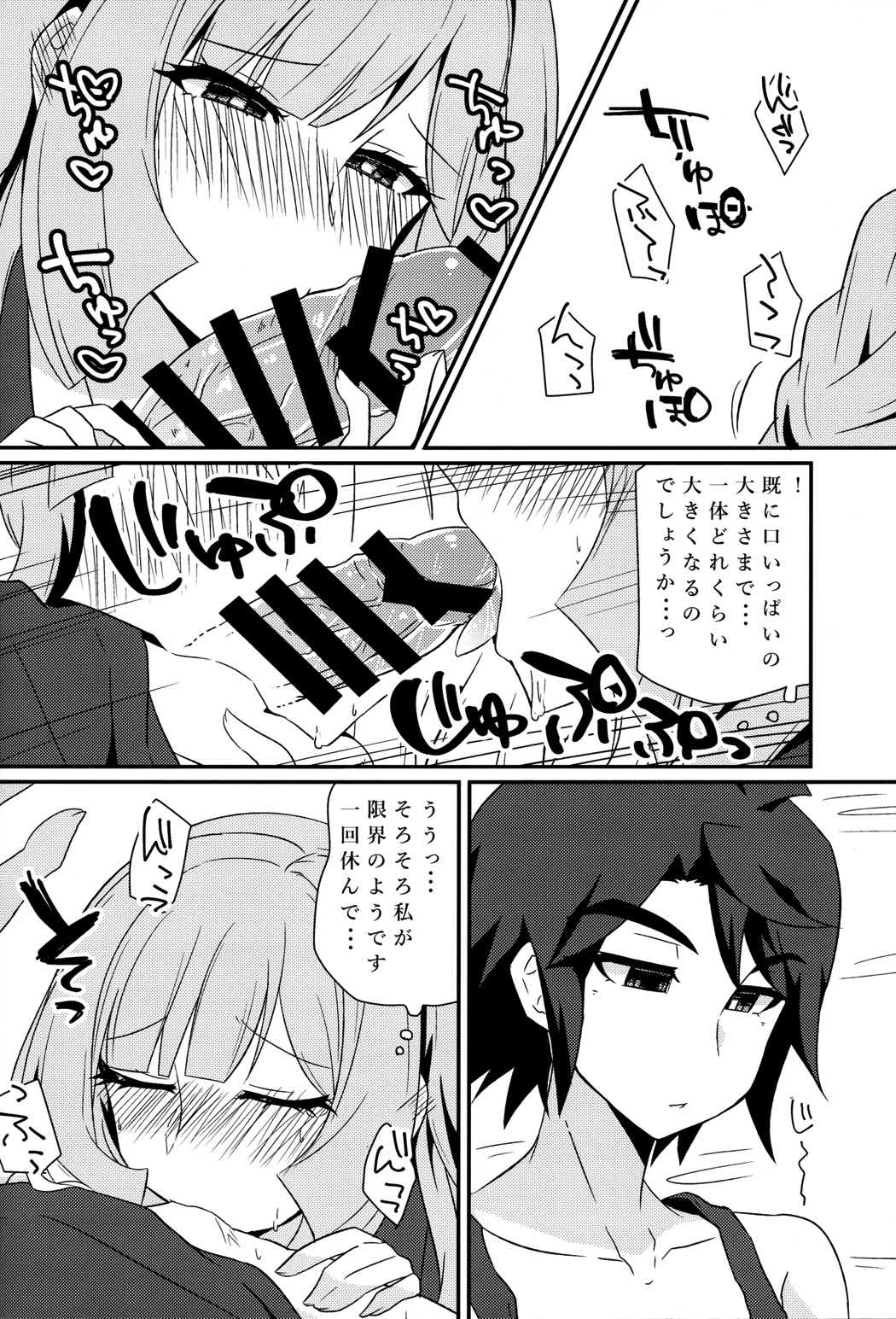 三日月、子作りしませんか! 9ページ
