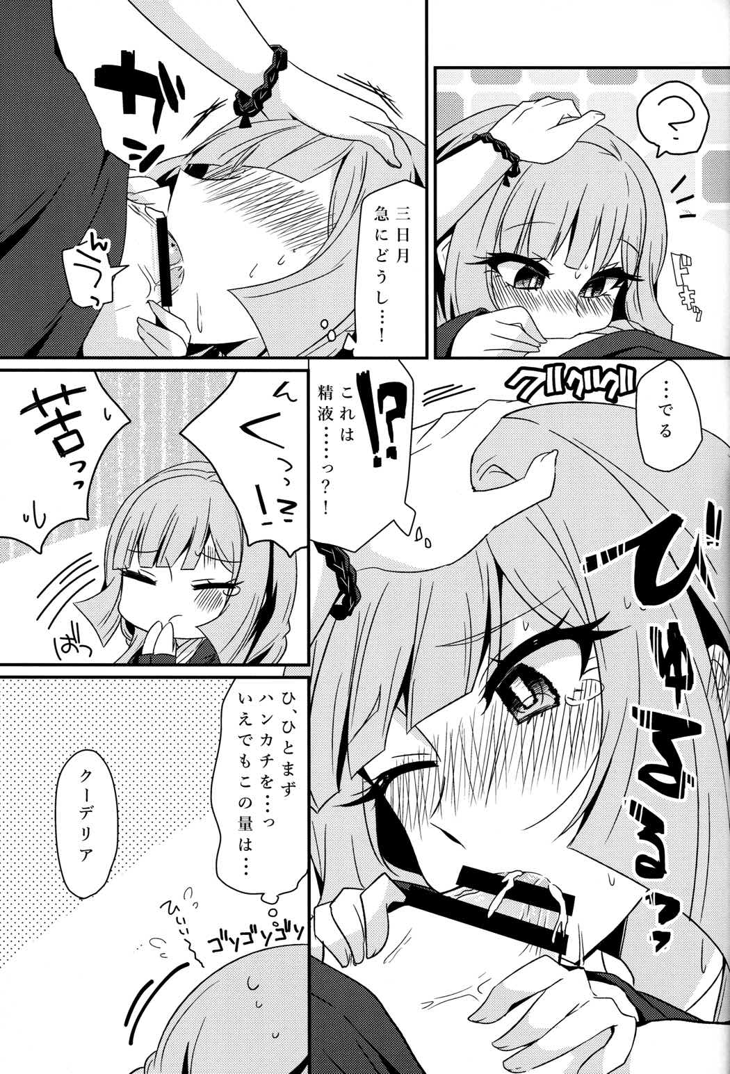 三日月、子作りしませんか! 10ページ