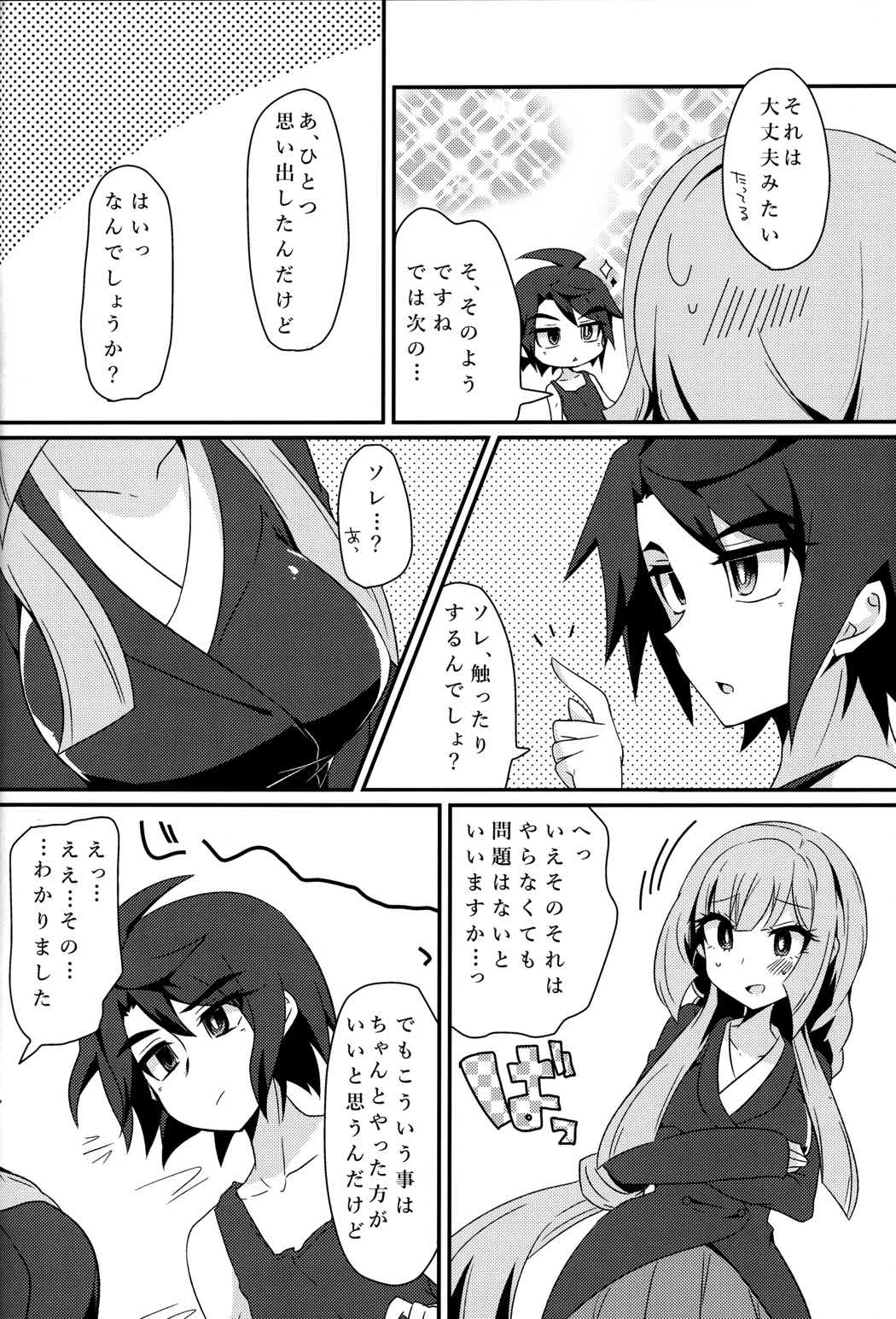 三日月、子作りしませんか! 13ページ