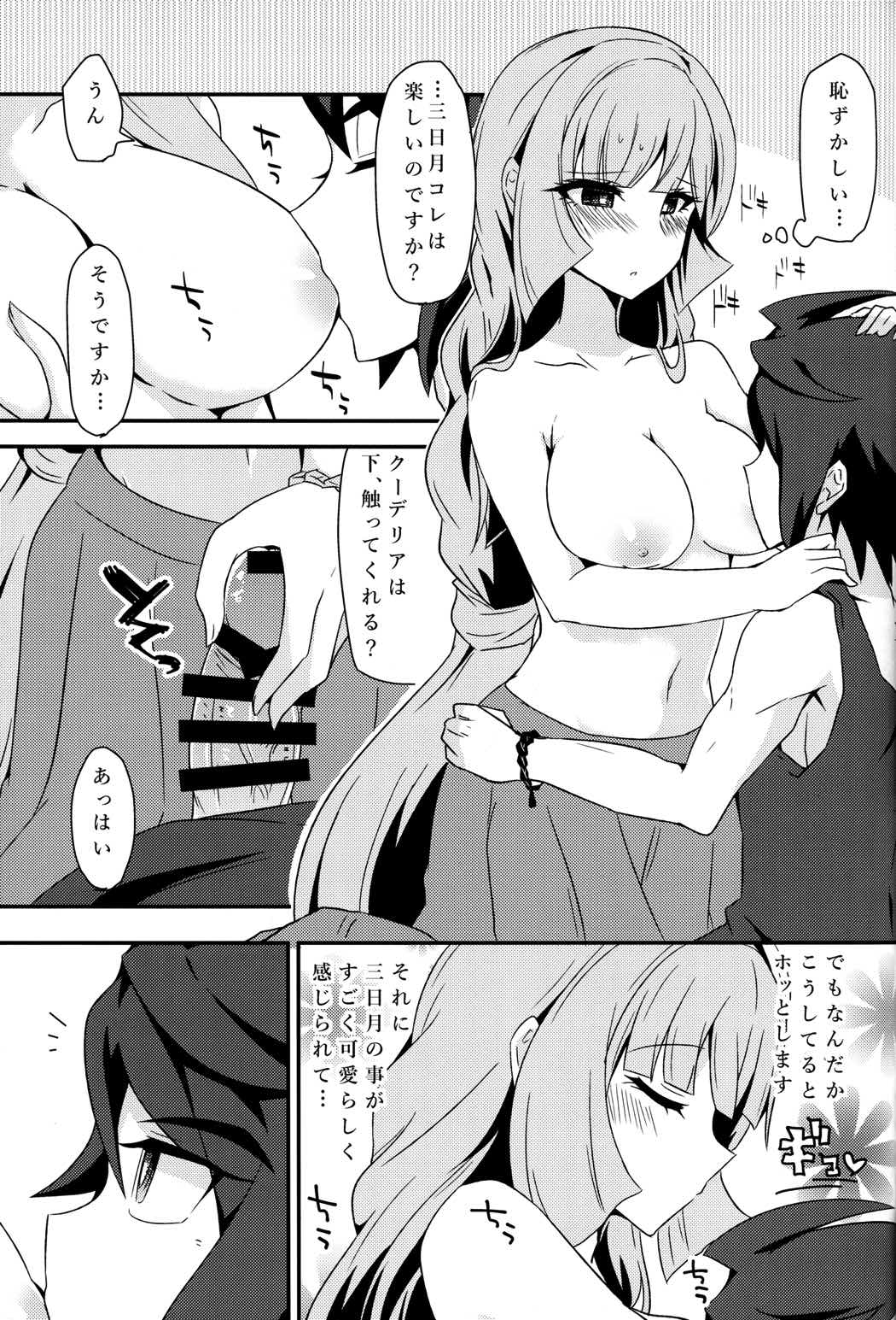三日月、子作りしませんか! 14ページ