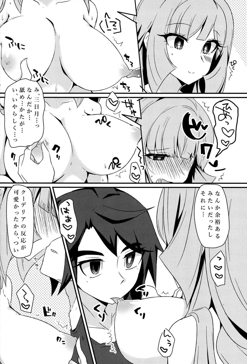 三日月、子作りしませんか! 15ページ