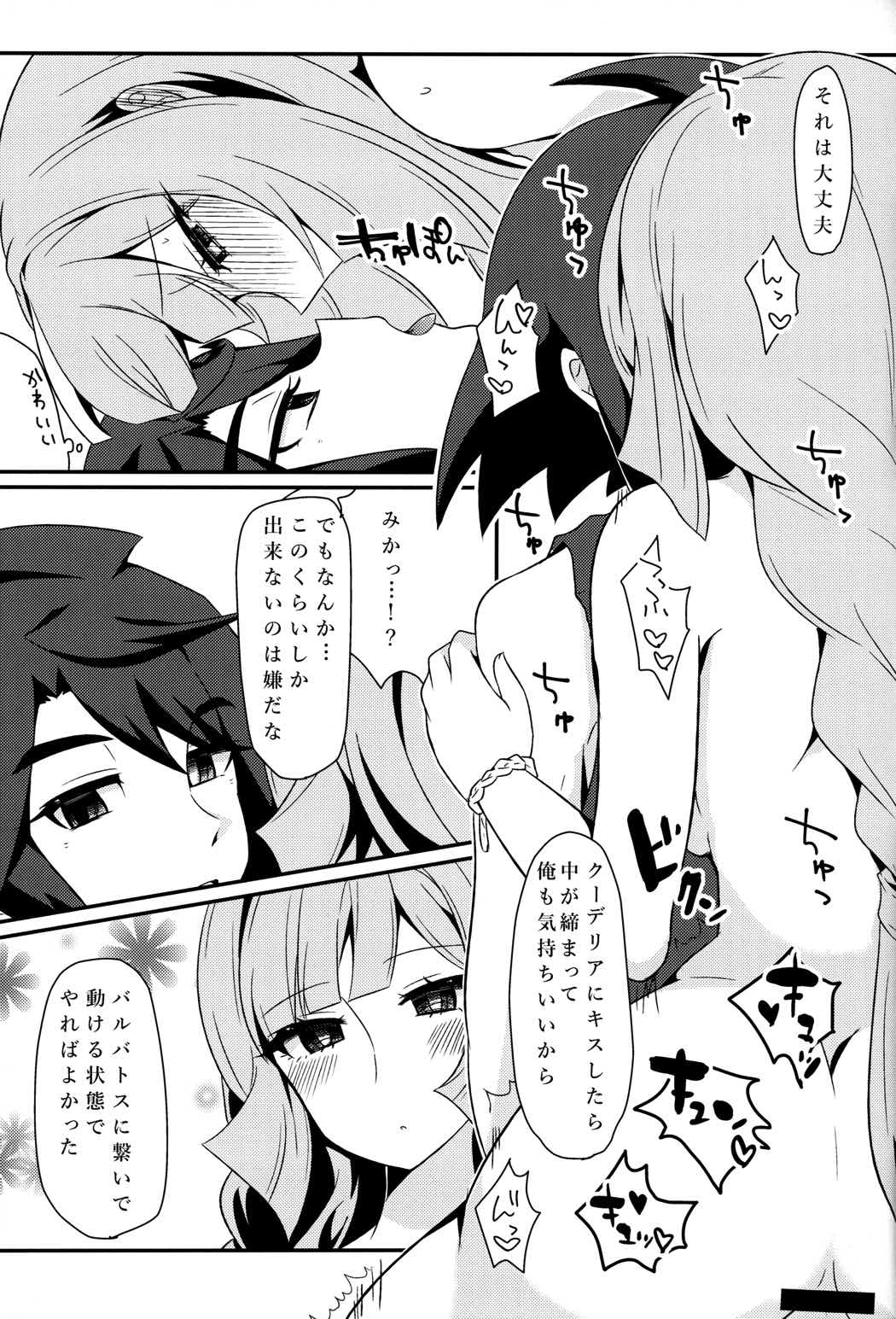 三日月、子作りしませんか! 20ページ